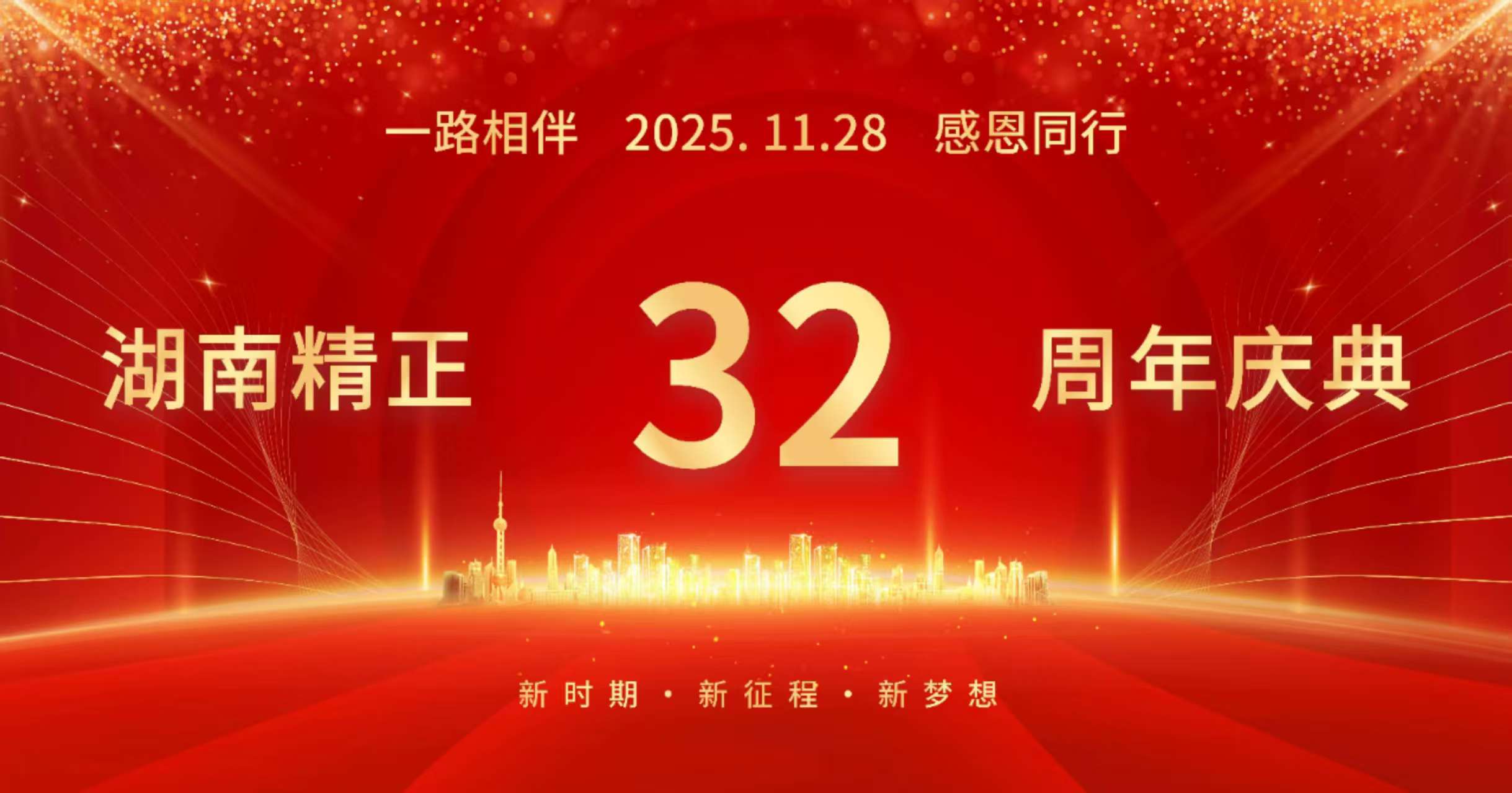 乐鱼网页版-乐鱼（中国）官方32周年司庆——感恩有你